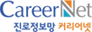 CareerNet Áø·ÎÁ¤º¸¸Á Ä¿¸®¾î³Ý